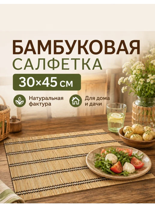 Катунь Салфетка из бамбука 30×45 см, 1 шт, 30x45 см, 1 шт, фото 2