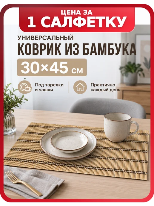 Катунь Салфетки из бамбука на стол 30×45 см, 2 шт, 30x45 см, 1 шт