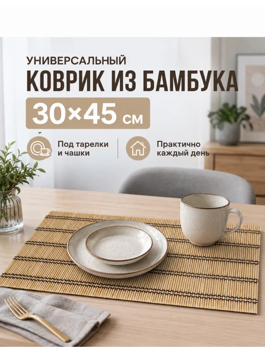 Катунь Салфетки из бамбука на стол 30×45 см, 2 шт, 30x45 см, 1 шт, фото 2