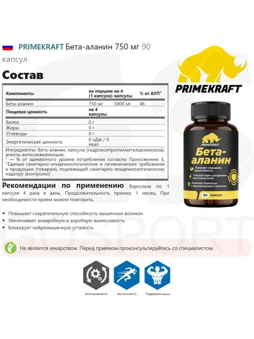 Prime Kraft Бета-аланин Бета-аланин 750 мг 90 капсул, вариант, фото 3