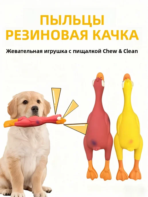 Modang Pet Store Игрушка для жевания для собак 23 см, пищащая резиновая утка, желтый, фото 2