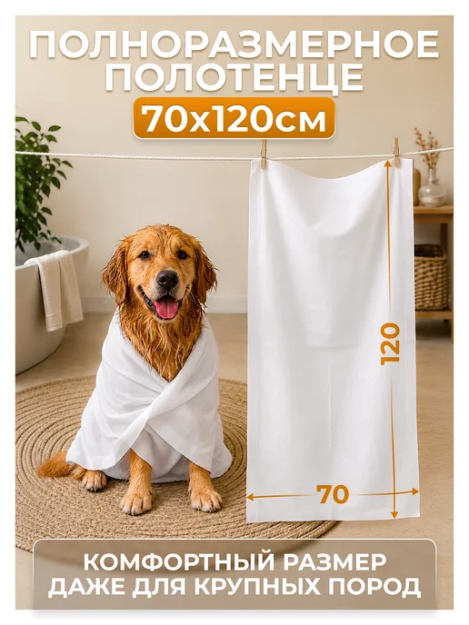 МК Селект Одноразовые полотенца для собак и кошек 70×120 см, 10 шт, 70x120 см, 10 шт, фото 2