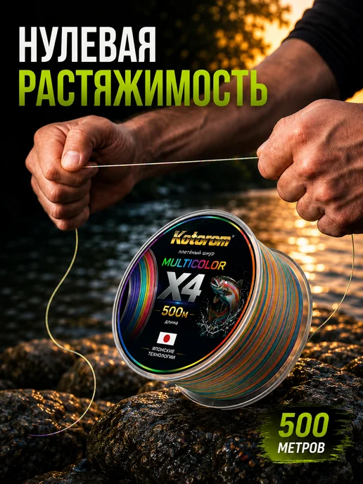 Kotorom Плетенка шнур для рыбалки, вариант, фото 5
