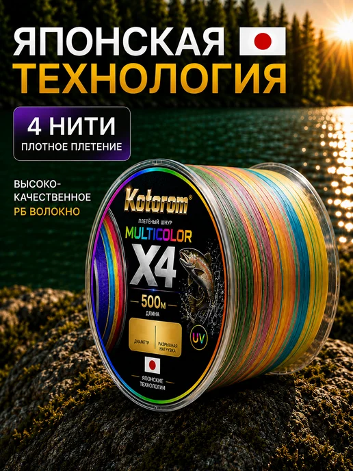 Kotorom Плетенка шнур для рыбалки, вариант, фото 7