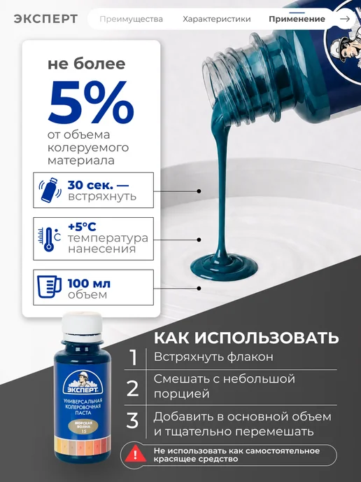 ЭКСПЕРТ Декарт Универсальный колорант морская волна 100мл, 100 мл, фото 4