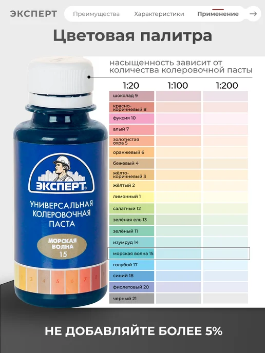 ЭКСПЕРТ Декарт Универсальный колорант морская волна 100мл, 100 мл, фото 5
