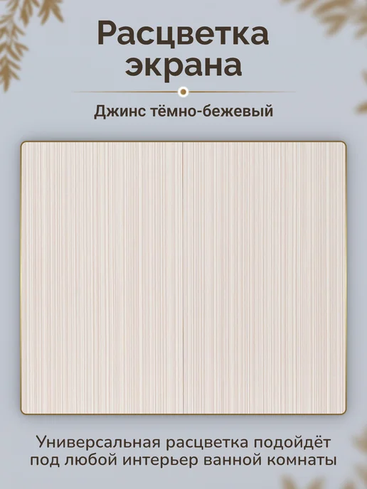 Comfort Alumin Group Экран под ванну раздвижной 120 см Джинс темно-бежевый, бежевый, фото 8