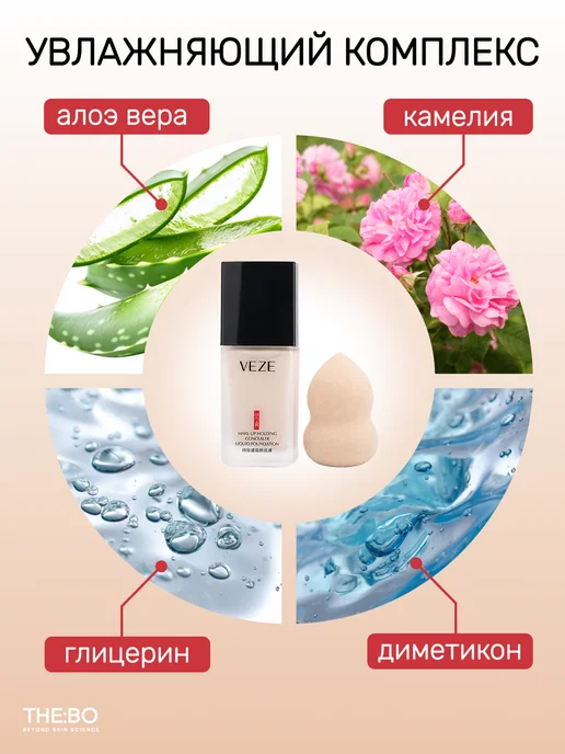 THE:BO Тональний крем + спонж, цвет слоновая кость 30 мл, 30 мл, фото 3