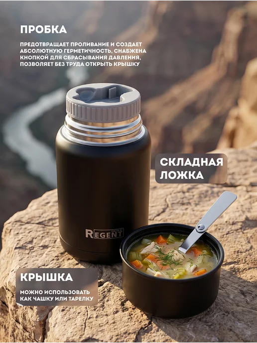 Regent inox Термос для еды и супа с широким горлом 0.3л, 500 мл, фото 3