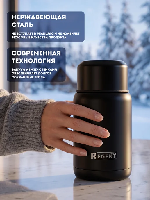 Regent inox Термос для еды и супа с широким горлом 0.3л, 500 мл, фото 4