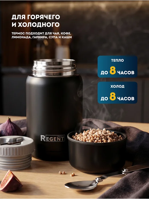 Regent inox Термос для еды и супа с широким горлом 0.3л, 500 мл, фото 6