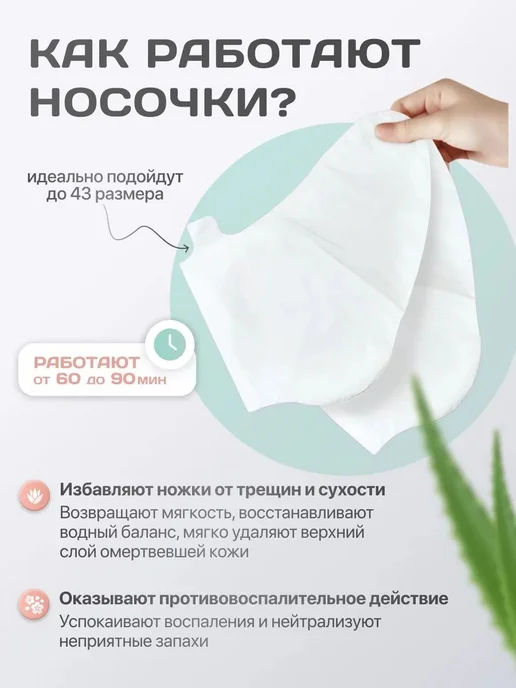 Пилинг-носочки для педикюра с алоэ и витамином С, 5 пар, 5 пар, фото 2