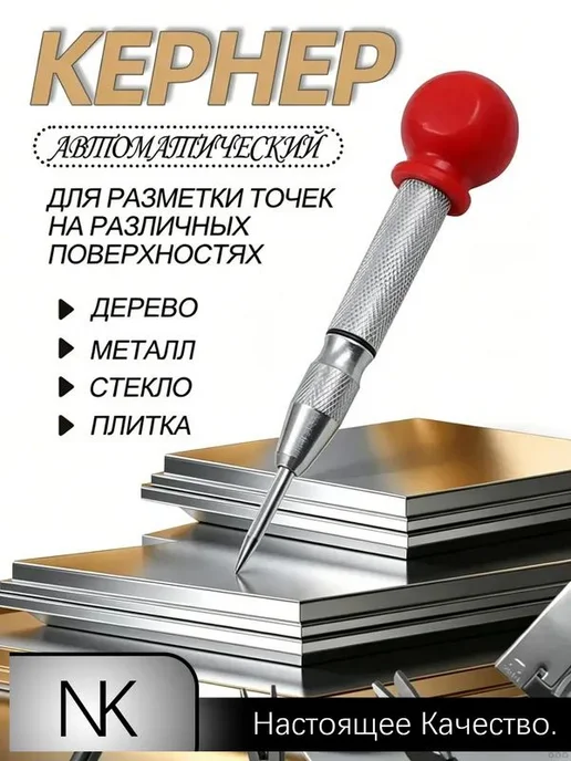 Автоматический кернер, стержень 130 мм, хром-ванадий, вариант, фото 9