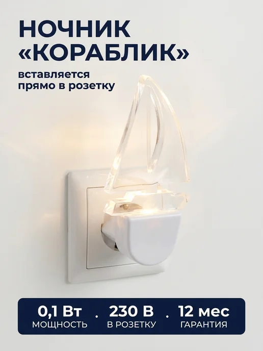 LEEK Ночник детский в розетку светодиодный кораблик, вариант, фото 2