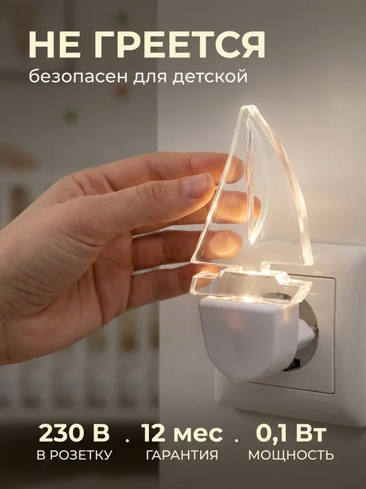 LEEK Ночник детский в розетку светодиодный кораблик, вариант, фото 3