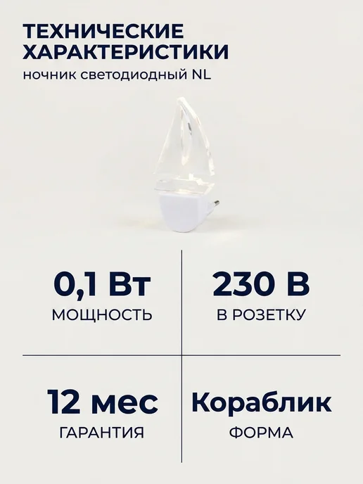LEEK Ночник детский в розетку светодиодный кораблик, вариант, фото 4
