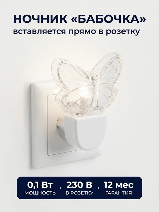 LEEK Ночник детский в розетку светодиодный бабочка, вариант, фото 2