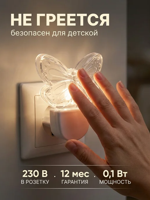 LEEK Ночник детский в розетку светодиодный бабочка, вариант, фото 3