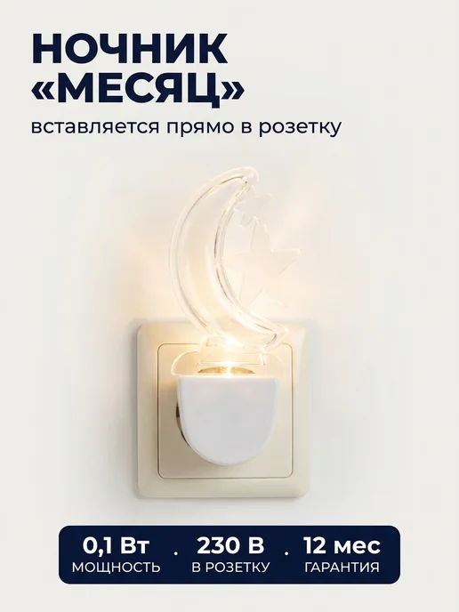 LEEK Ночник детский в розетку светодиодный месяц, вариант, фото 2