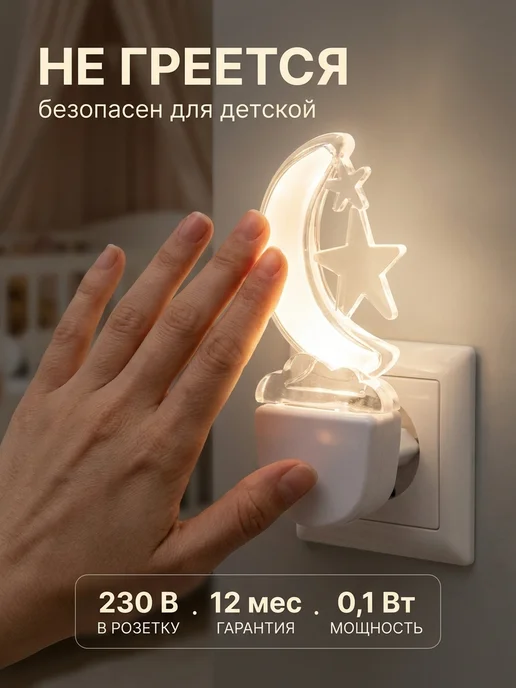 LEEK Ночник детский в розетку светодиодный месяц, вариант, фото 3