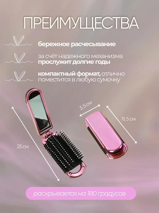 Расческа для волос массажная складная с зеркалом, розовый