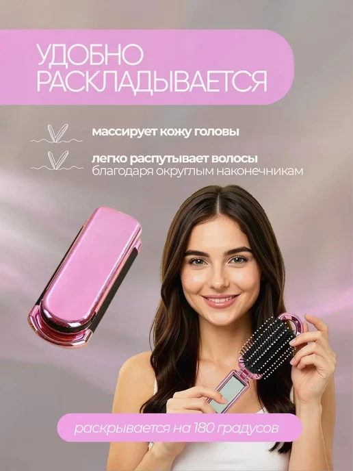 Расческа для волос массажная складная с зеркалом, розовый, фото 2