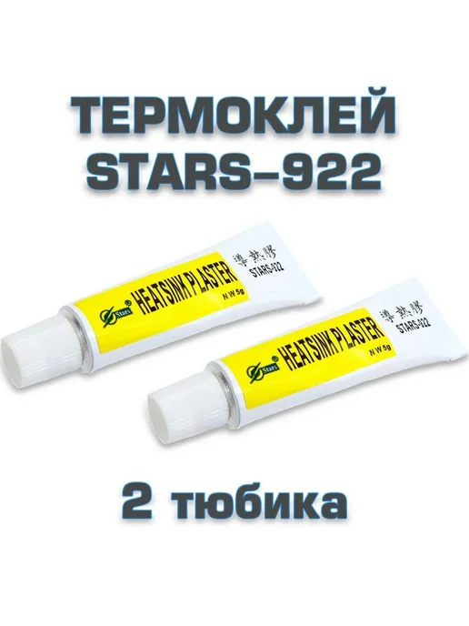Теплопроводящий клей и термопаста 2 шт, 2 шт