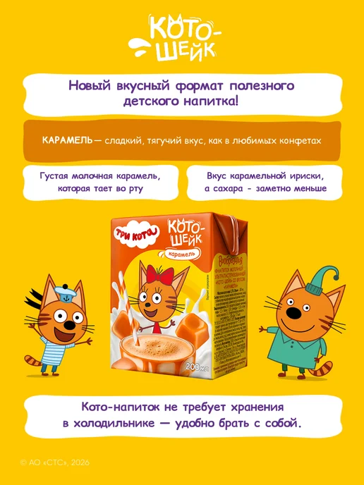 Вообразилия Три кота Молочный коктейль ассорти 200 мл с трубочкой 5 шт, 200 мл, 3 шт, фото 2
