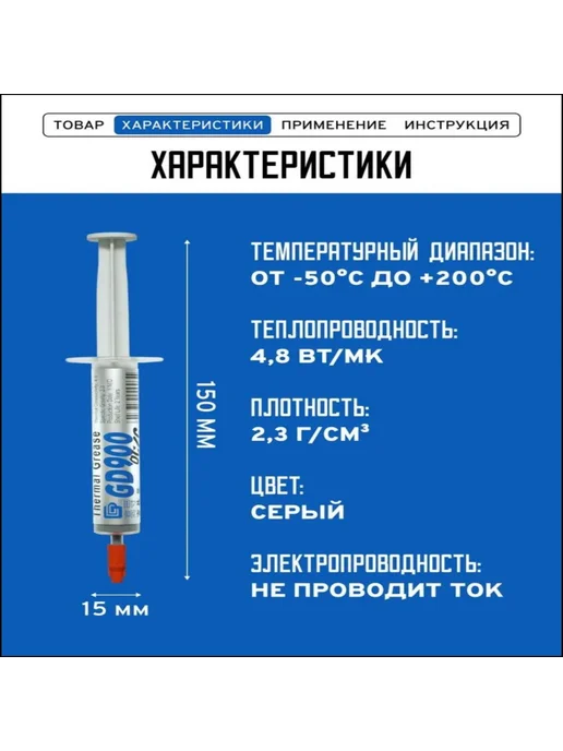 Эксклюзивная термопаста 900, 15 г, 15 г, фото 2