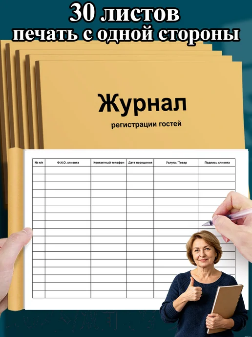 журнал регистрации гостей, вариант