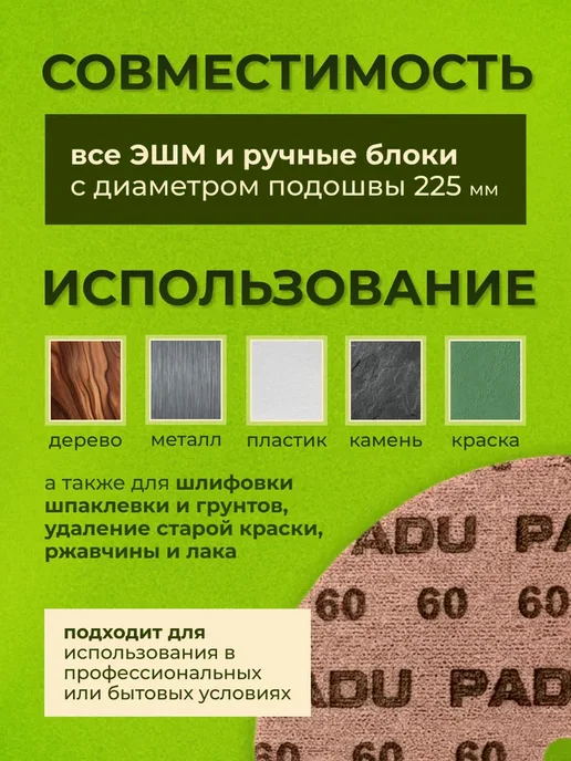 PADU Круг шлифовальный сетка 225 мм на липучке 5 шт Р60, 5 шт, фото 6