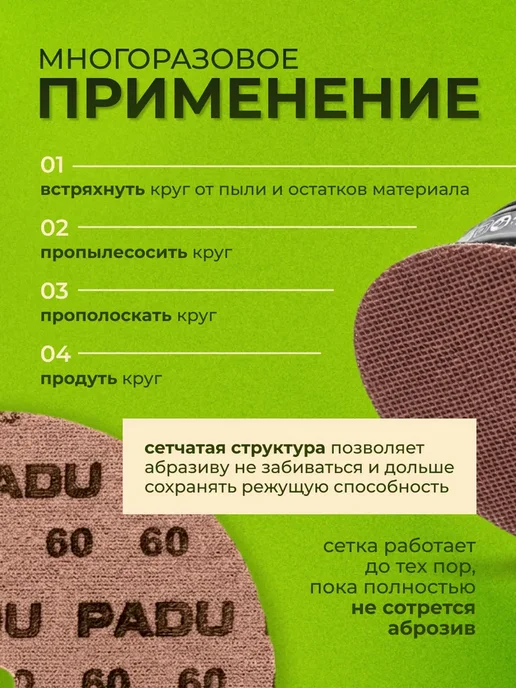 PADU Круг шлифовальный сетка 225 мм на липучке 5 шт Р60, 5 шт, фото 7