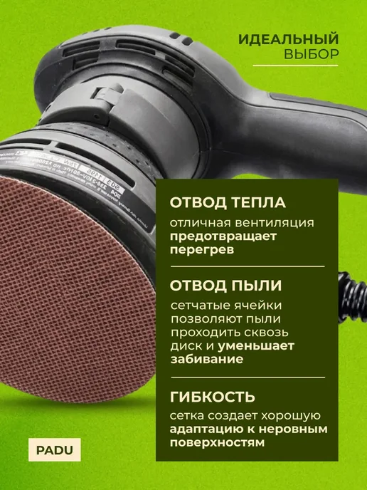 PADU Круг шлифовальный сетка 225 мм на липучке 5 шт Р60, 5 шт, фото 8