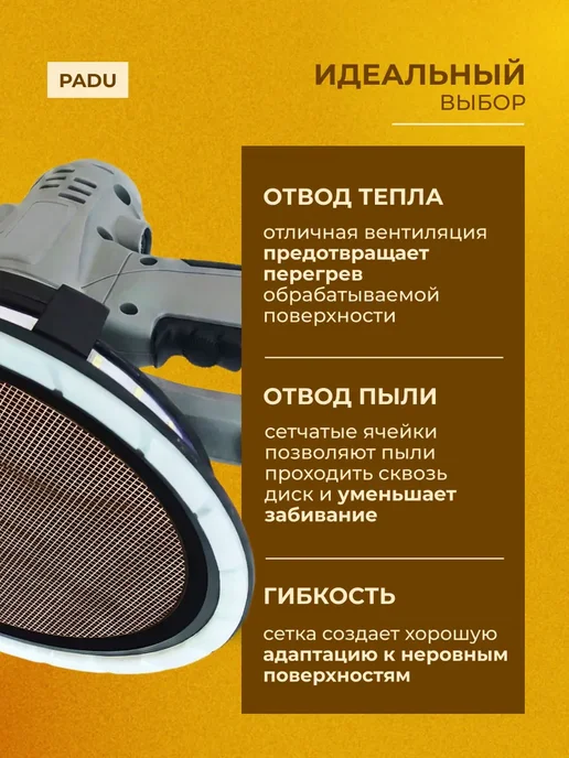 PADU Круг шлифовальный сетка 225 мм на липучке 5 шт Р180, 5 шт, фото 3