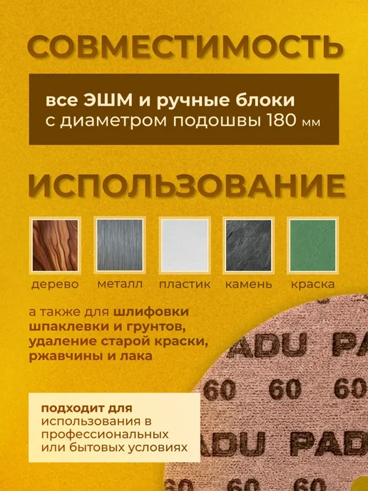 PADU Круг шлифовальный сетка 225 мм на липучке 5 шт Р180, 5 шт, фото 8