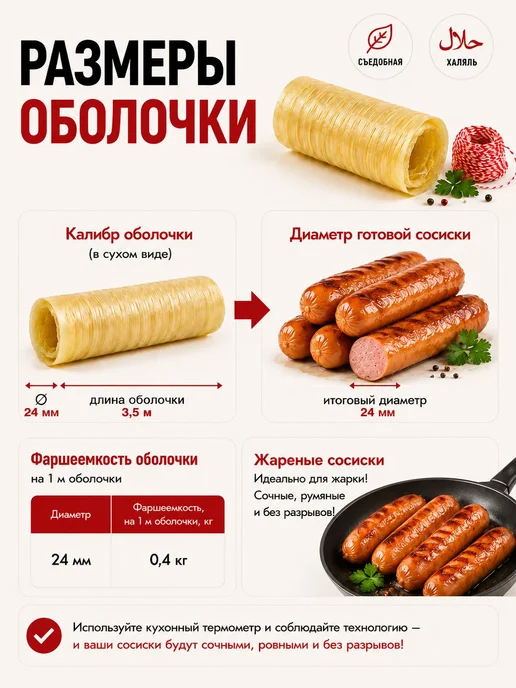 Оболочка для сосисок натуральная коллагеновая, для жарки и г, в упаковке 33 г, фото 3