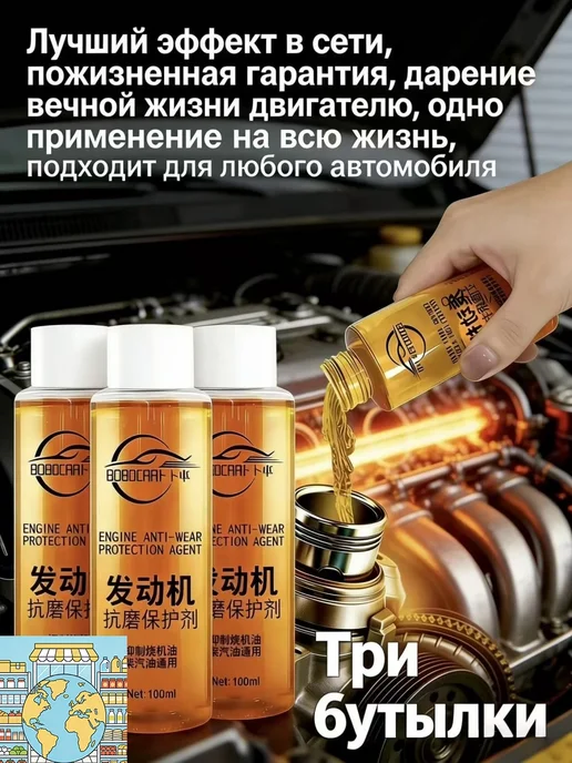Автомобильная присадка в моторное масло, 100 мл, 100 мл