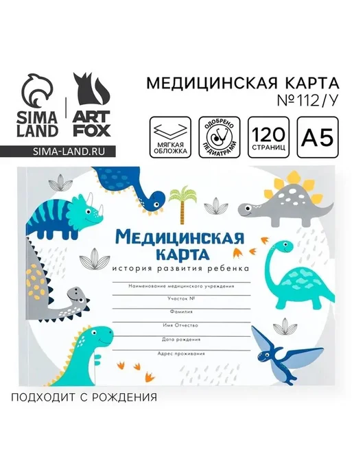 Детская медицинская карта с динозаврами А5, вариант, фото 2