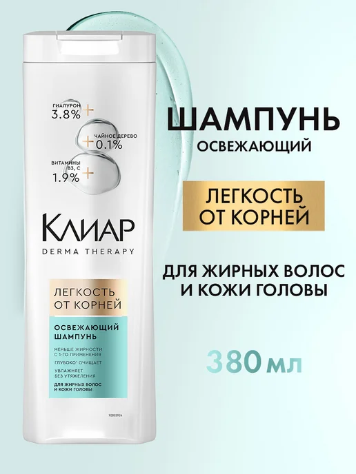 Клиар Шампунь для волос женский Освежающий для жирных волос 380 мл, 380 мл