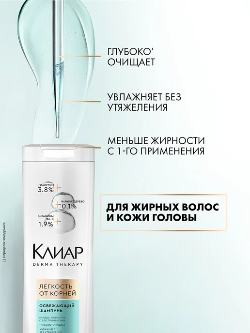 Клиар Шампунь для волос женский Освежающий для жирных волос 380 мл, 380 мл, фото 2