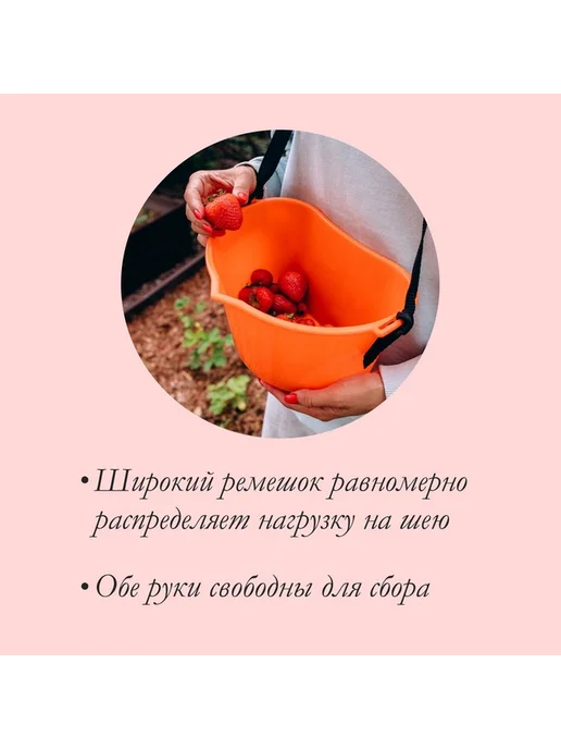 Удобная ёмкость для сбора ягод 3 л, оранжевая, 3 л, фото 4