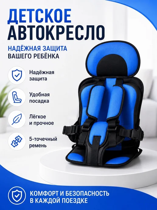 Детское автокресло, озеро голубое, голубой